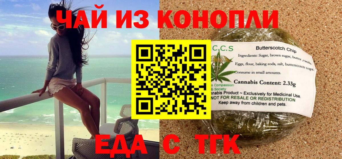 Еда ТГК марихуана  Вход с VPN  Советская Гавань 