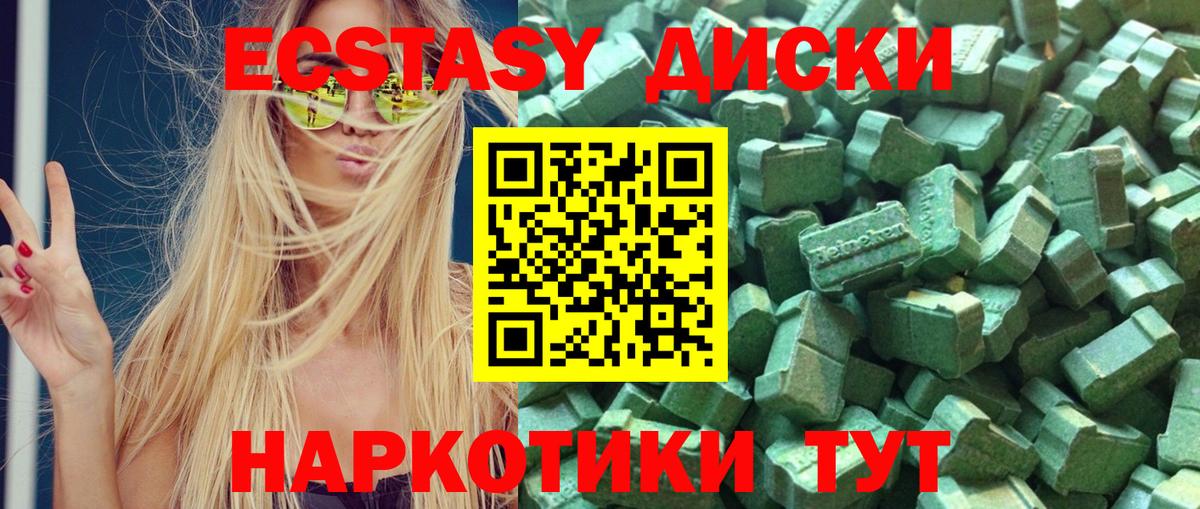 ЭКСТАЗИ 280мг Советская Гавань