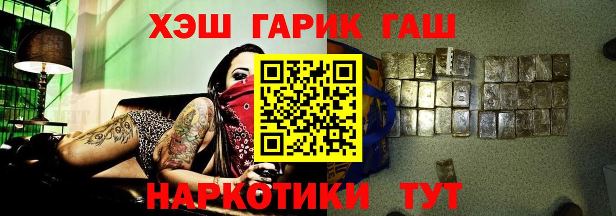 Советская Гавань  ГАШ хэш  ГАШ  Гашиш хэш  Вход с VPN 