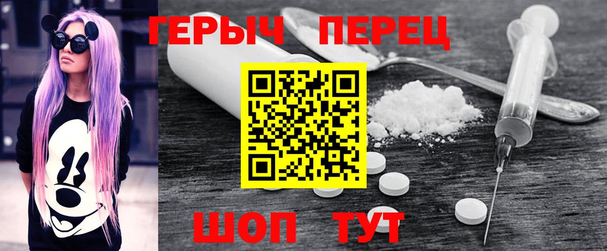 Героин  ГЕРОИН хмурый  Вход с VPN  Советская Гавань 