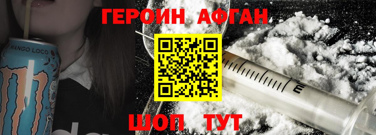 ГЕРОИН герыч Советская Гавань