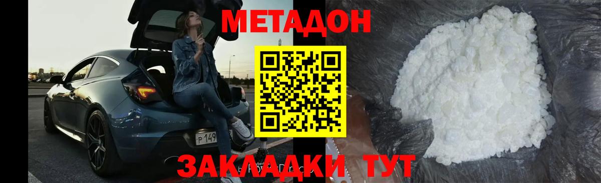 Метадон VHQ  Вход с VPN  МЕТАДОН кристалл    как зайти  Советская Гавань 