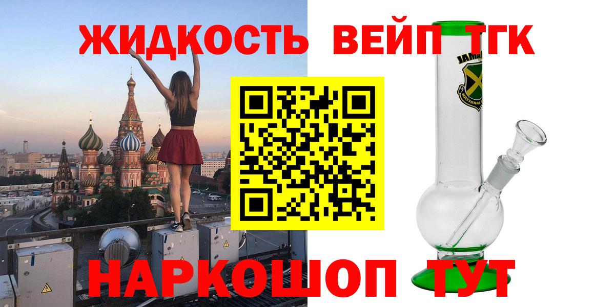 Дистиллят ТГК гашишное масло  ТГК вейп с тгк  Советская Гавань  Вход с VPN 